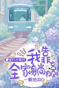 Reborn in the Sixties I Rely on My Whole Family to Win Effortlessly icon