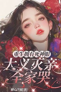 Rebirth: The Death God’s Eyes Made My Whole Family Weep icon