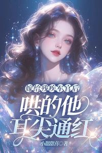 After Marrying the Disabled Officer, I Teased Him Until His Ears Turned Red icon