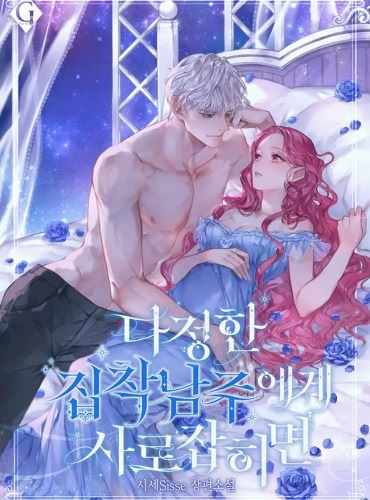 Harmless Obsession for the Captivating Male Lead icon