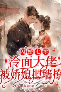 Flash Marriage in the '70s: The Cold-Faced Boss Gets Teased by His Sweet Wife icon