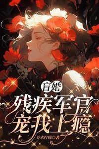 Blind Marriage: The Disabled Officer's Addictive Love icon