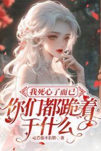 I'm Done With You—Why Are You Kneeling Now icon