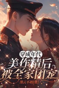 Reborn in the '70s: No More Chasing Love, I Emptied My In-Laws’ House and Went to the Countryside icon