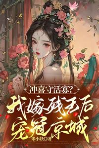 Marry to Bring Luck and Remain a Widow? After Marrying the Disabled Prince I Became the Most Favored in the Capital icon