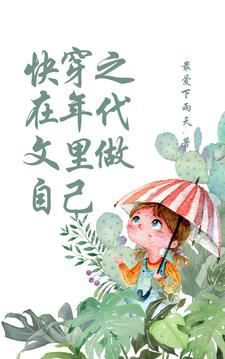 Quick Transmigration: Being Myself in Ancient Novels icon