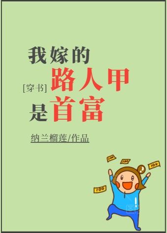 The Random Passerby I Married is The Richest Man! icon