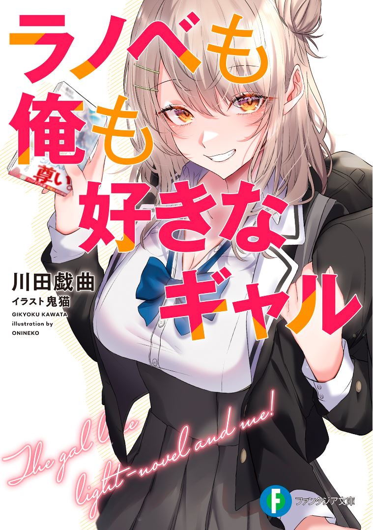 Ranobe Mo Ore Mo Sukina Gyaru icon