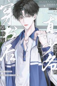 After being read, the real young master became my wife icon