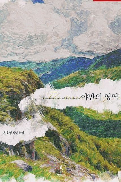 Realm of Savagery icon