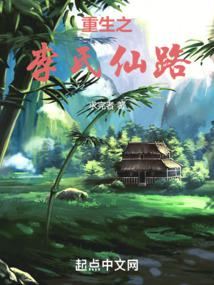 Rebirth of the Li Clan's Immortal Path. icon