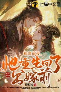 The Night Before Her Divorce, She Was Reborn icon