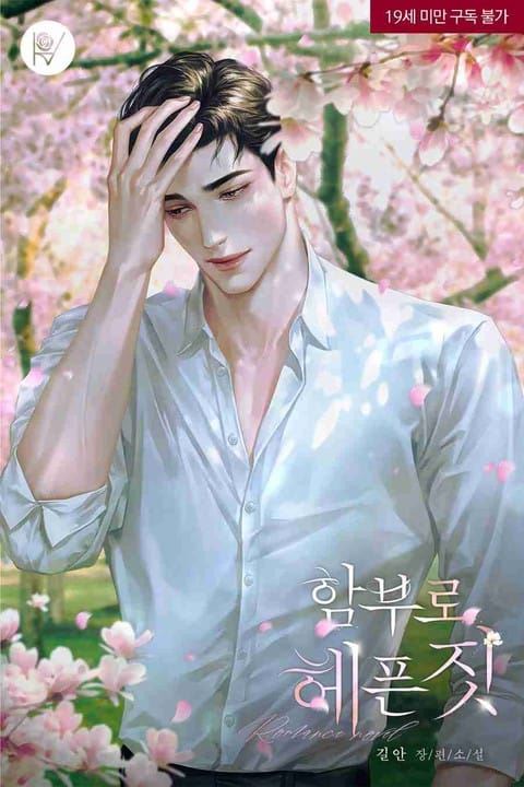 Reckless Behavior icon