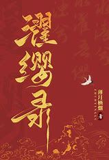 The Record of Washing Tassels icon