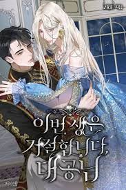 I Refuse This Life, Your Highness! (Completed) icon