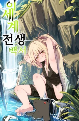 Another World Reincarnation Chronicle icon