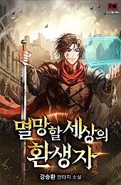 Reincarnator in a Doomed World icon