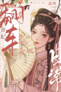 The Noble Consort’s Daily Mishaps [Qing Dynasty Time Travel] icon