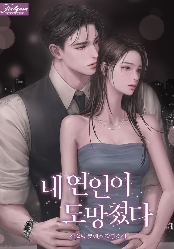 My Lover Ran Away icon