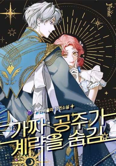 The fake princess hides her scheme icon