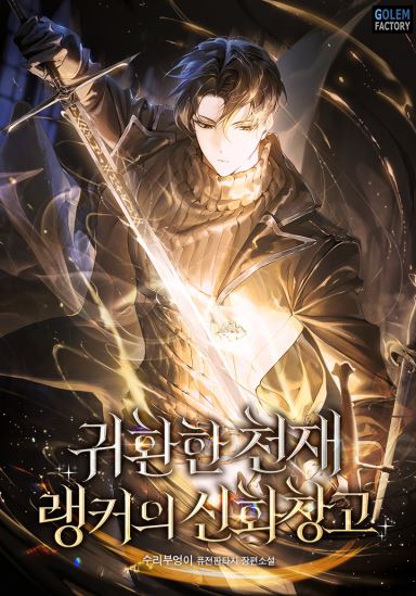 The Return of the Genius Ranker’s Myth Warehouse icon