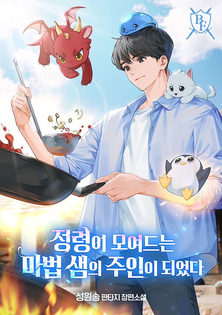 “I became the owner of the magical spring where spirits gather.” icon