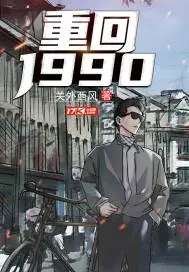 Return To 1990 icon