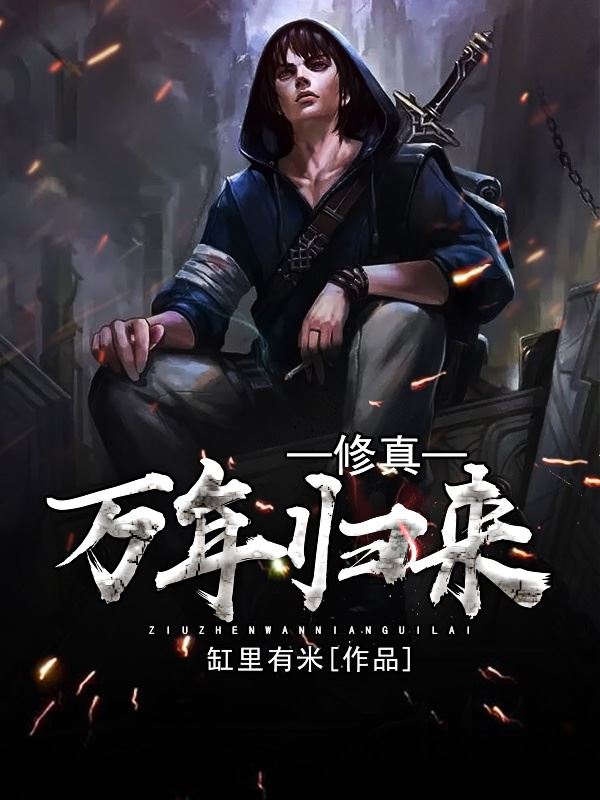 Returning after 10000 Years Cultivation icon