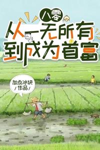 1980s: From Having Nothing to Becoming the Richest Man icon