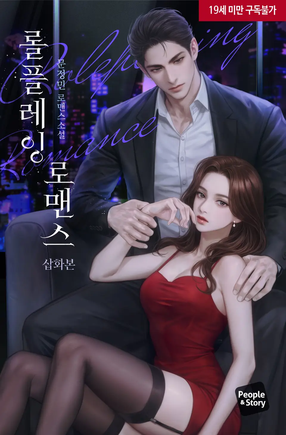 Roleplaying Romance icon