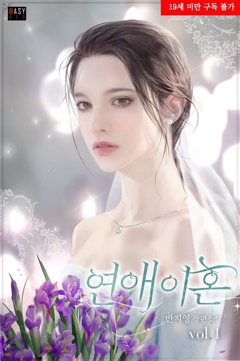 Romantic Divorce icon