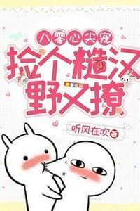 Heartthrob of the ’80s: Taming a Rough and Charming Hunk! icon