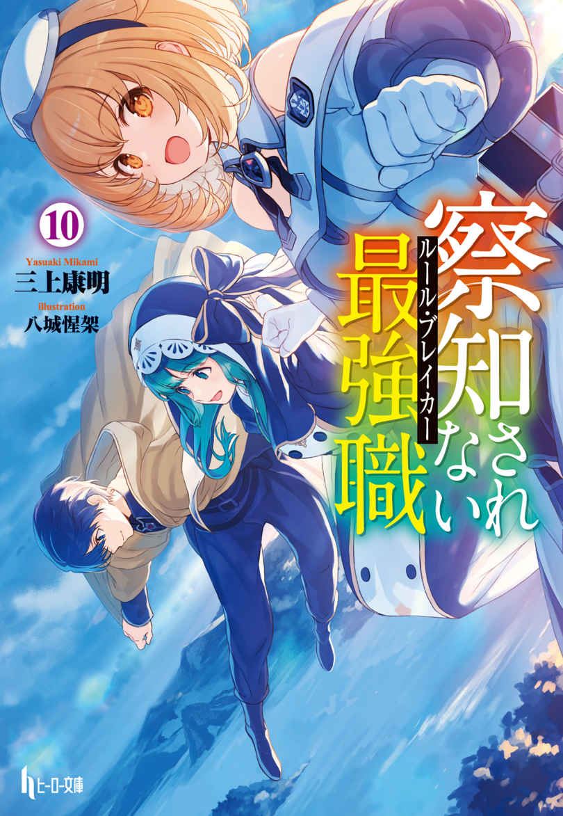 Rule Breaker (Light Novel) icon