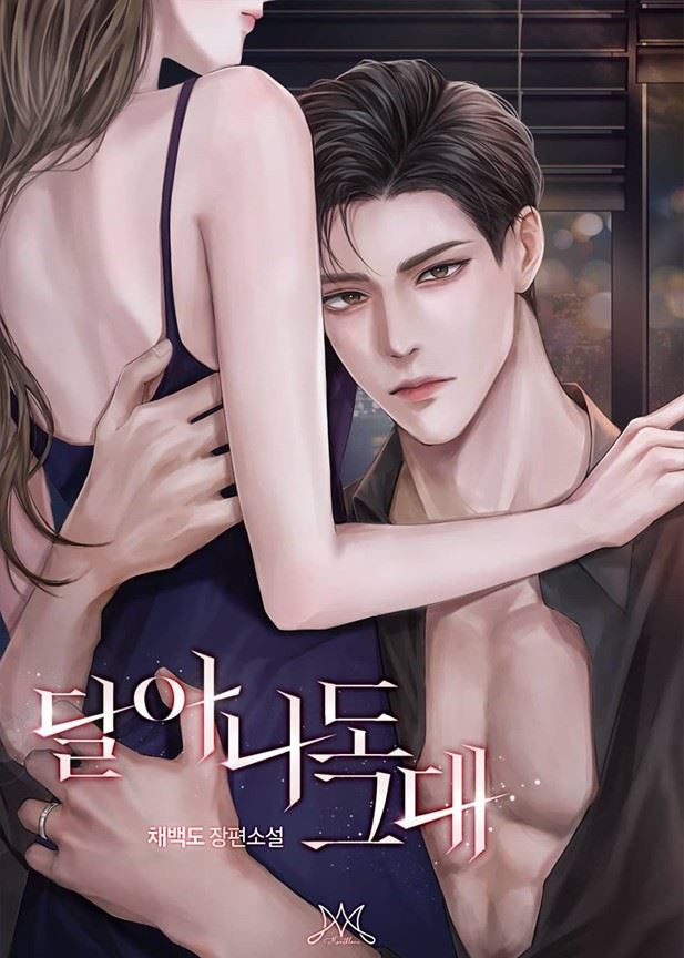 Even If You Run Away (Completed) icon