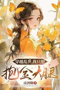 I Time-Traveled into a Messed-Up Era – Let Me Just Hug the Biggest Thigh icon