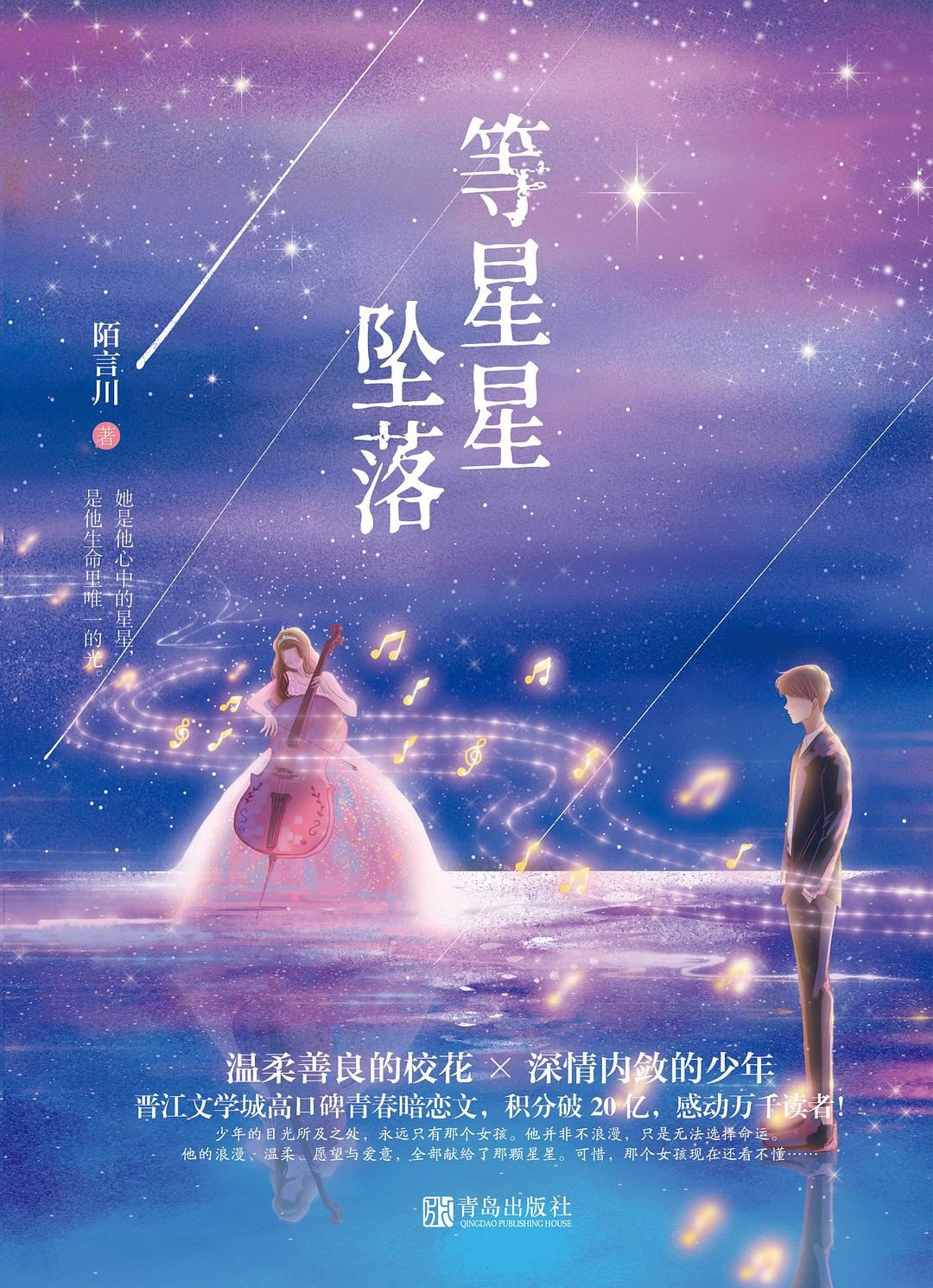 Waiting for the Stars to Fall icon