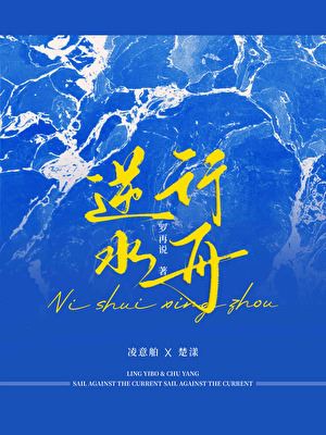 Sailing Against The Current icon