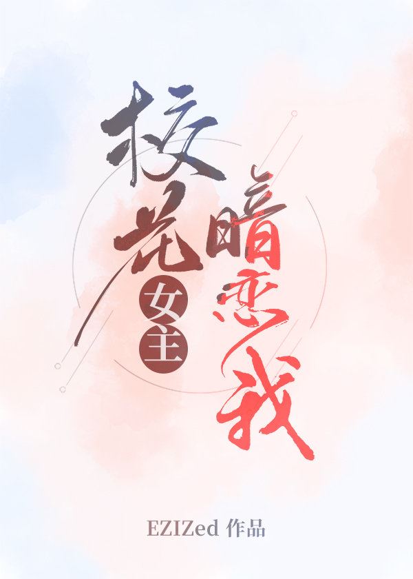 School Heroine Secretly Loves Me icon