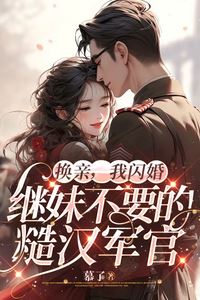 A Marriage Swap: My Flash Wedding with the Rough Army Officer My Stepsister Rejected icon