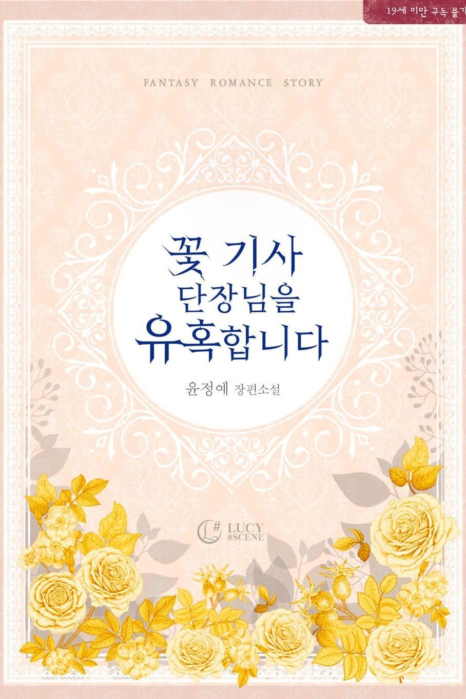 Seducing the Knight Commander icon