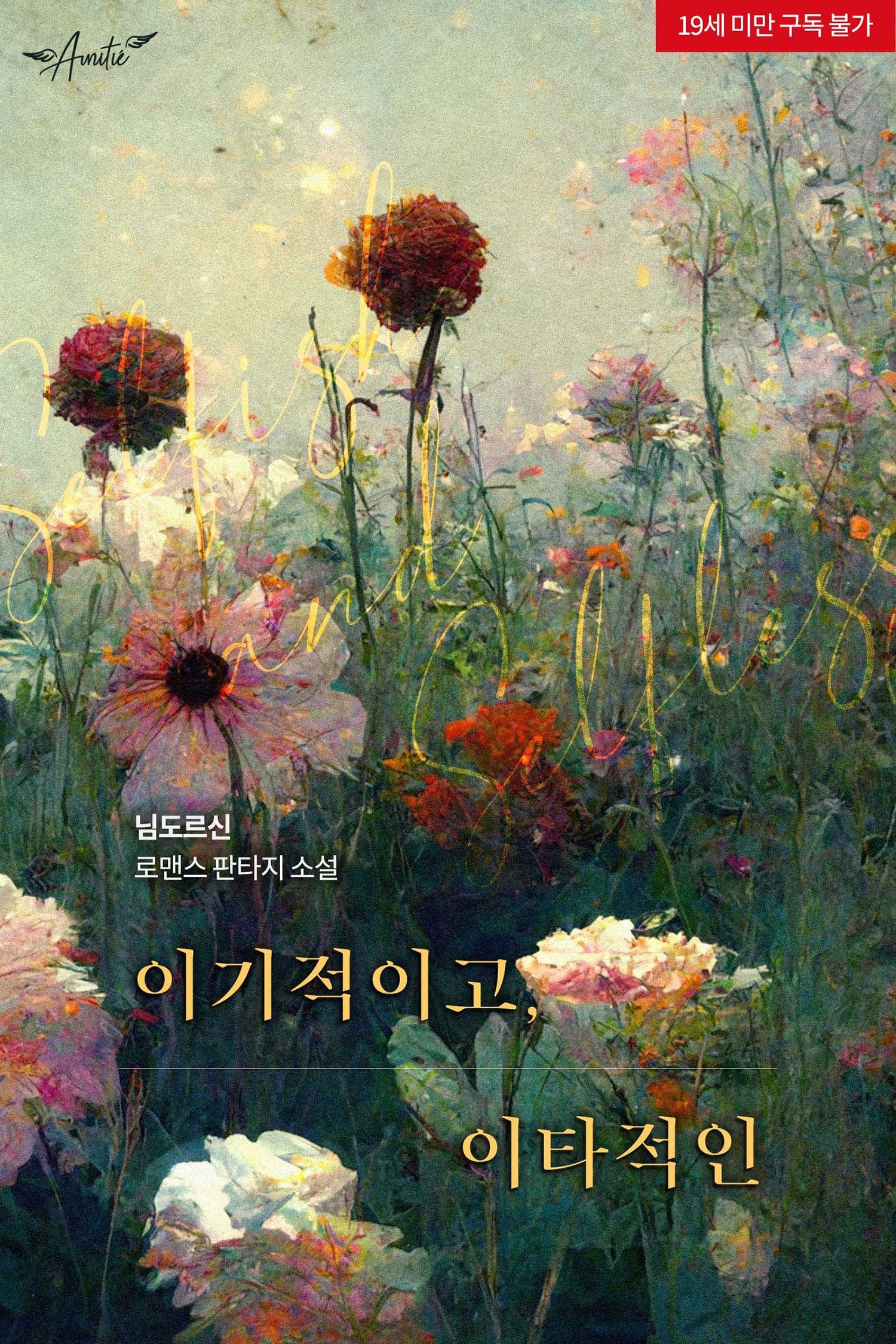 Selfish and Selfless icon