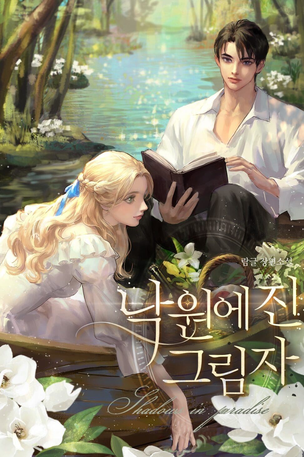 Shadows in Paradise icon