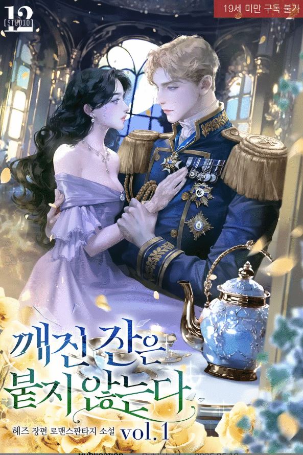 Shattered Glass Cannot Be Mended icon