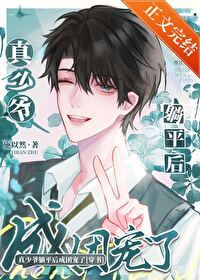 The Real Young Master Became Everyone’s Favorite After Being A Salted Fish [Transmigration] icon