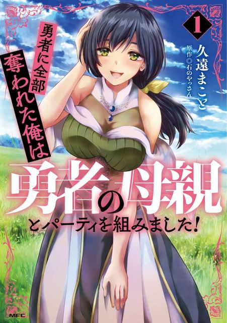 Shizuko ~ The Hero's Mother Who Lost Everything but Finds Happiness with the Hero's Friend ~ icon