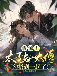 Shocking! The Crown Prince and the Grand Tutor Got Together! icon