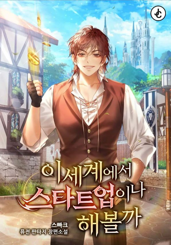 Should I Start A Business In Another World? icon