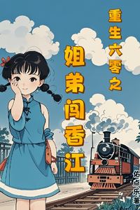 The Siblings of the 60s Broke Into Hong Kong icon