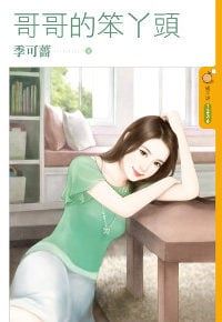 Brother’s Silly Girl icon