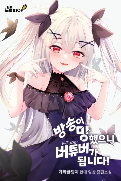 Since the broadcast failed, I’ll become a VTuber! icon